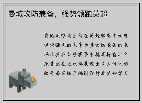曼城攻防兼备，强势领跑英超